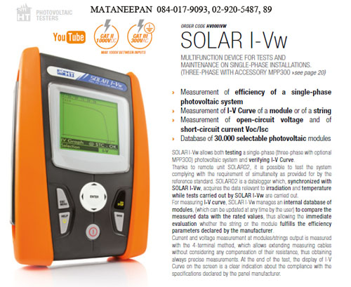 SOLAR I-Vw เครื่องมือสำหรับการวัดและทดสอบงานติดตั้งระบบแผงโซล่าร์เซลล์